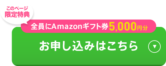 お申し込みはこちら