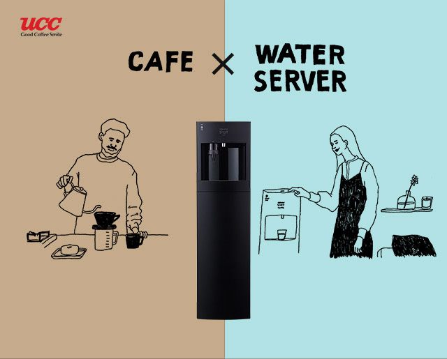 CAFE × WATER SERVER