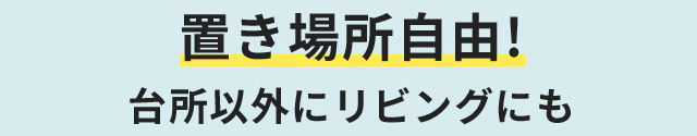 雑誌約1冊分で置ける!