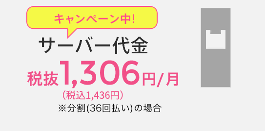 キャンペーン中!今なら5,000円割引!