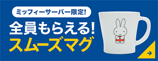 ミッフィーウォーターサーバー ウォーターサーバー 宅配水なら