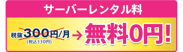 期間限定キャンペーン