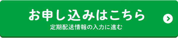 お申し込みはこちら