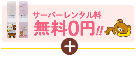 サーバーレンタル料無料0円！