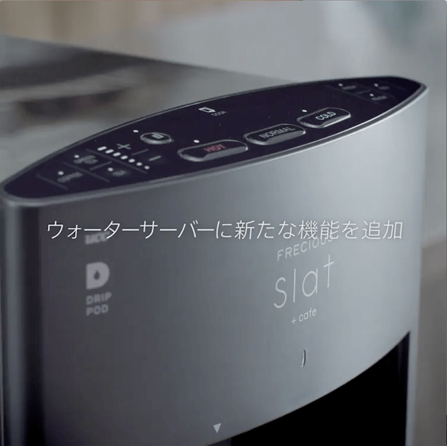 コーヒーメーカー一体型ウォーターサーバー｜Slat+cafe（スラット+ ...