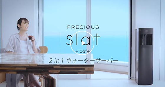 Slat+cafe(スラット+カフェ)アイスコーヒーイメージ動画